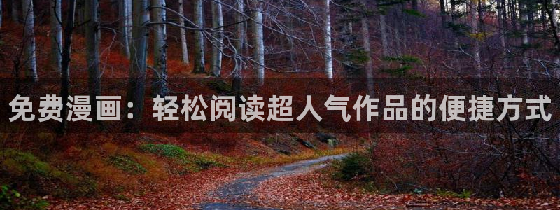 尾巴漫画页面免费网站在线看漫画