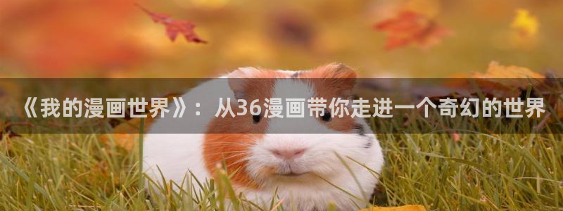 雪豹喜欢咬尾巴漫画全集免费阅读